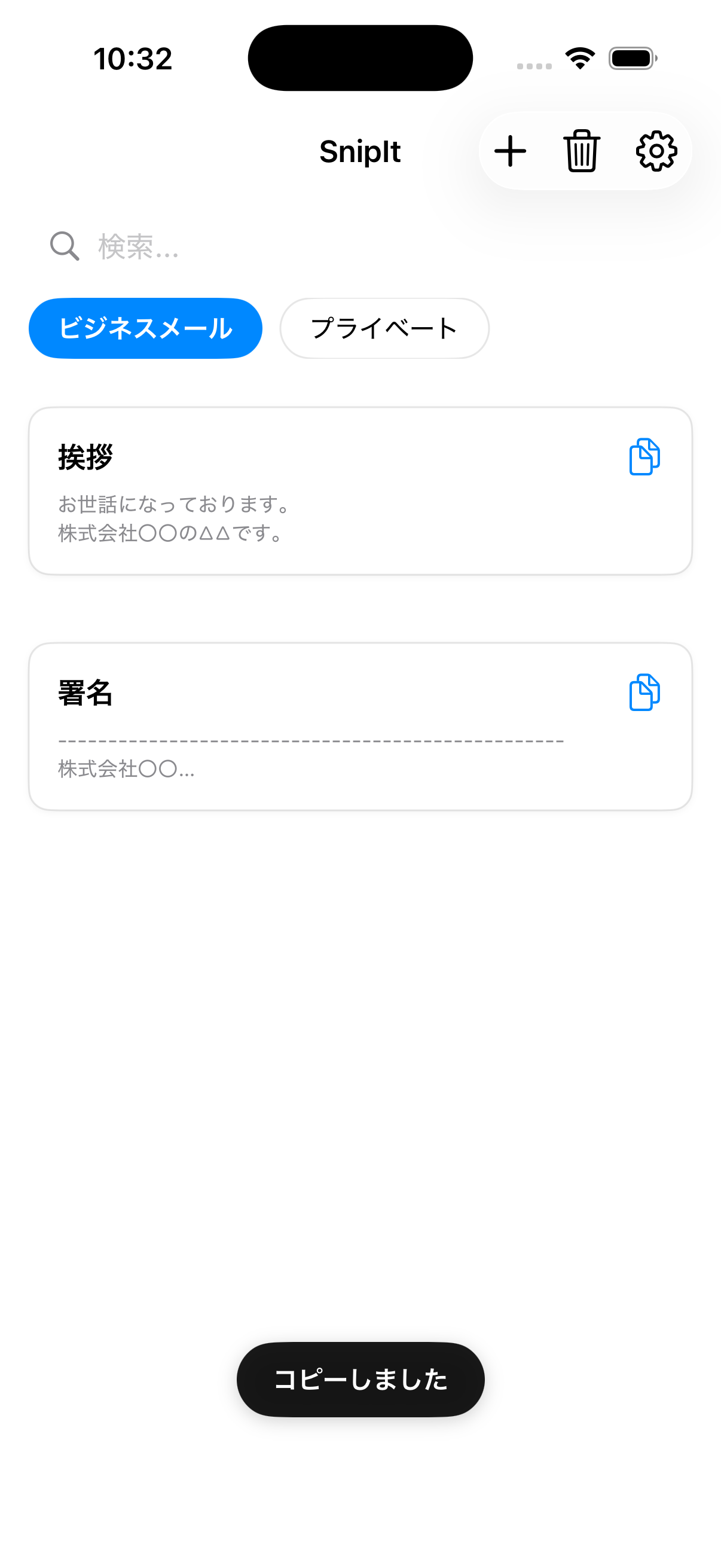 SnipItでフォルダ別に定型文スニペットを管理しているiPhone画面