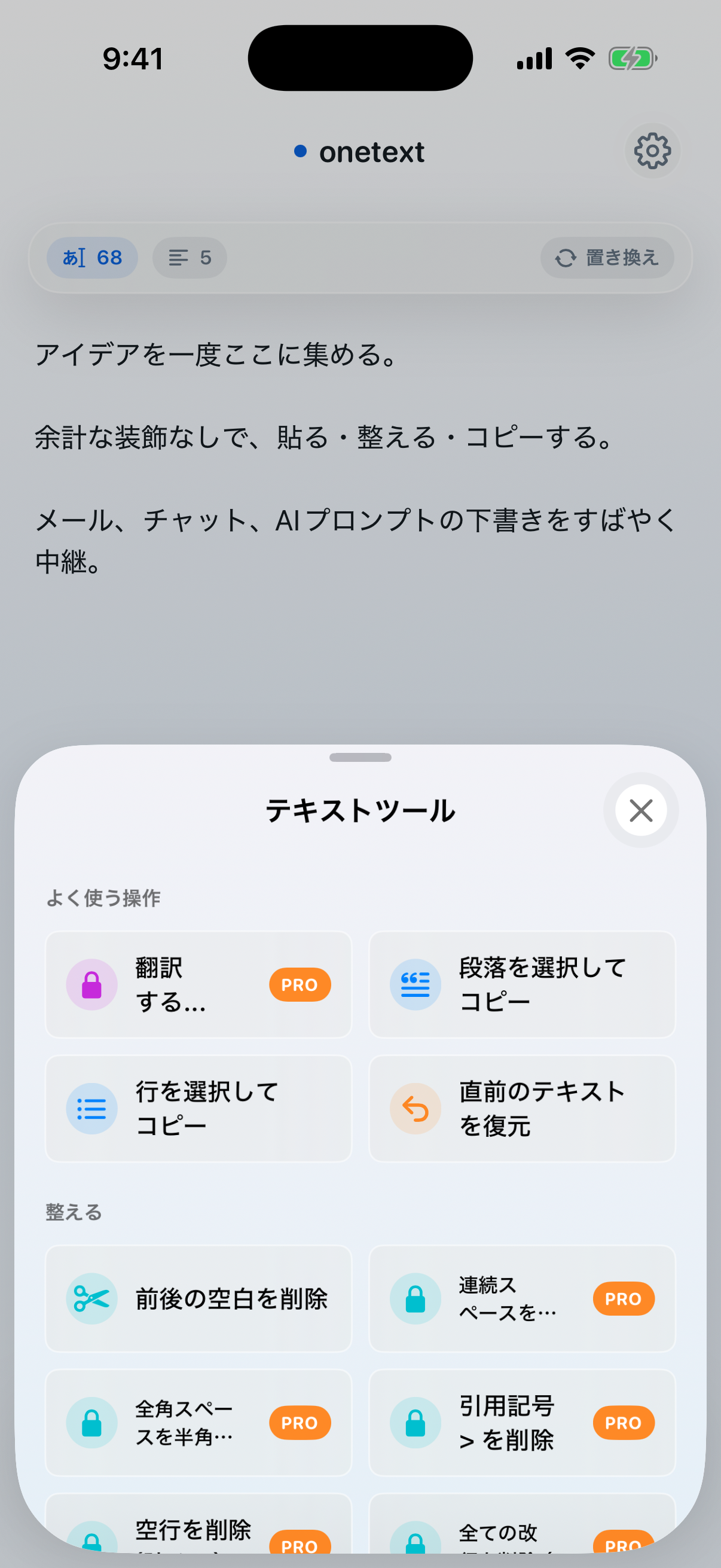 onetext 文章整理をワンタップで