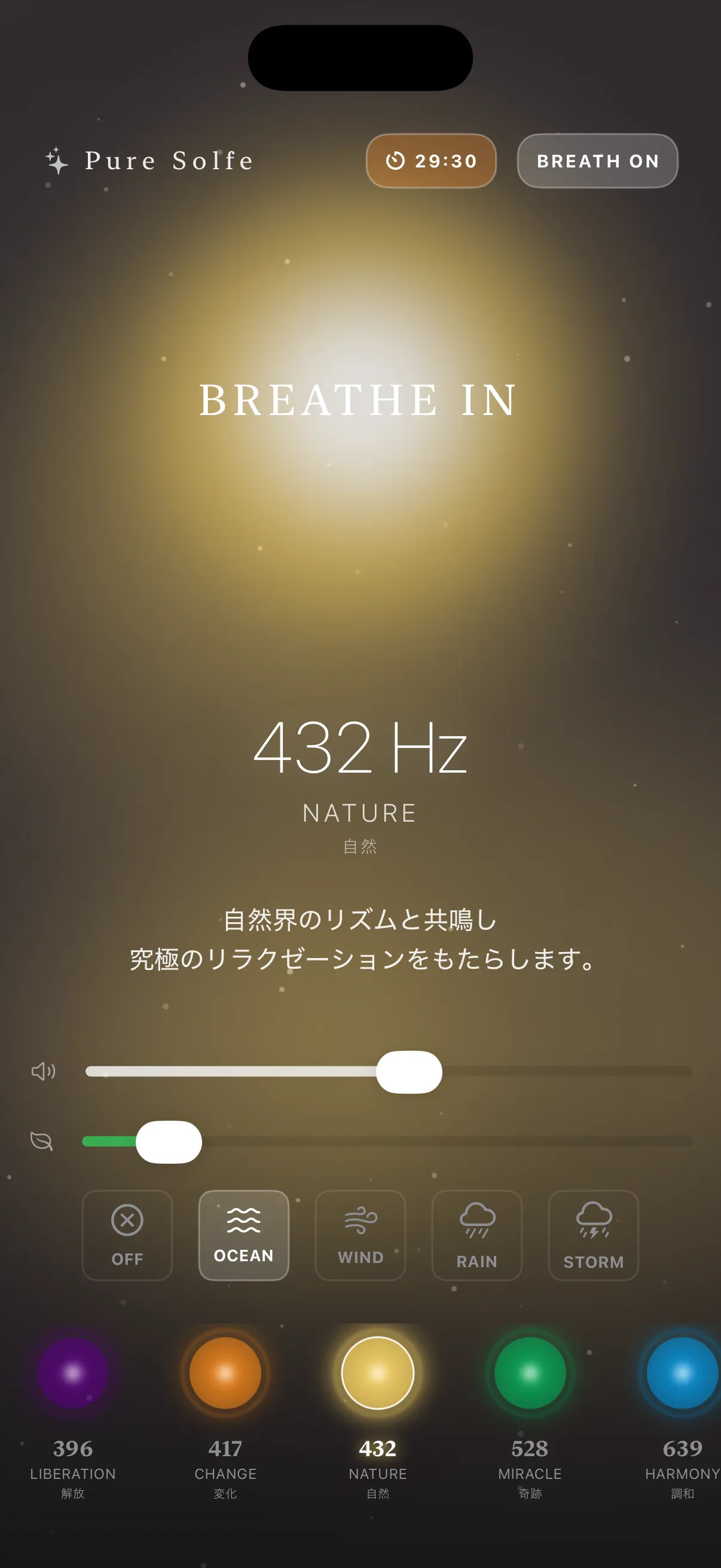 Pure Solfeのブレスモードで呼吸ガイドを表示しているiPhone画面