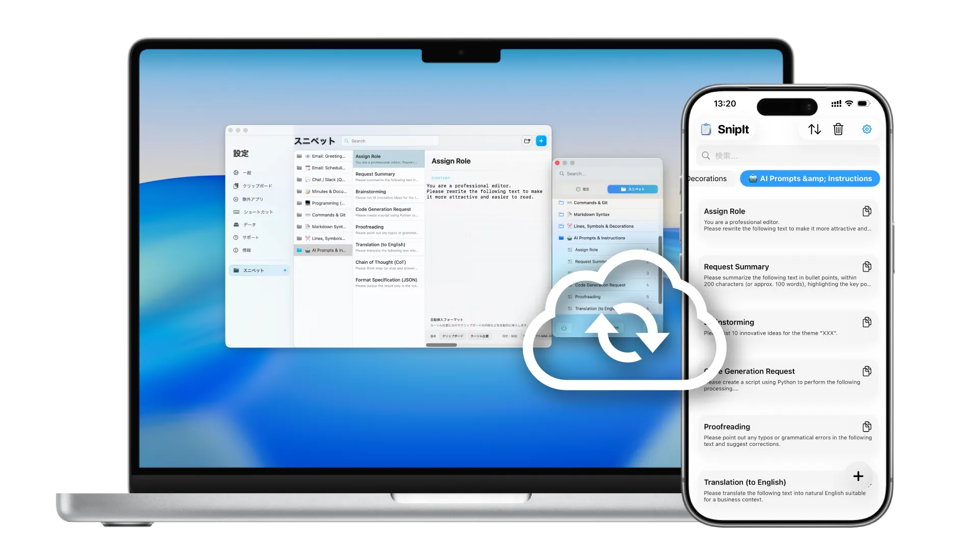 SnipItでMacとiPhoneのスニペットをiCloud同期しているイメージ