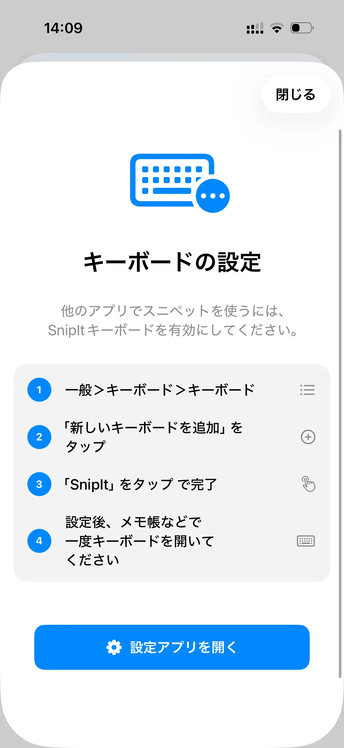 iPhone設定でSnipItキーボードを追加している画面